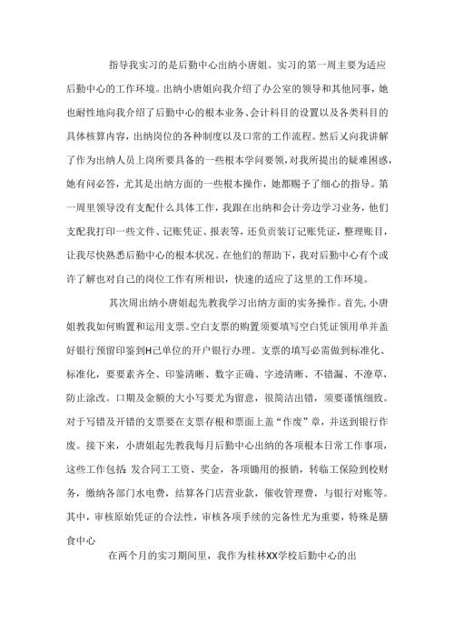 出纳员实习报告范文3篇.docx