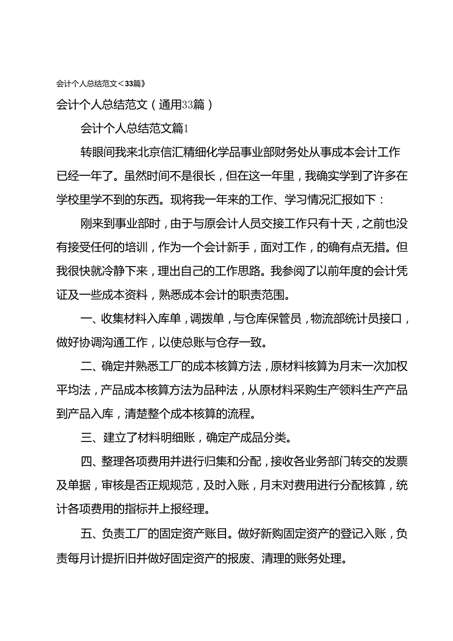 会计个人总结范文（33篇）.docx_第1页