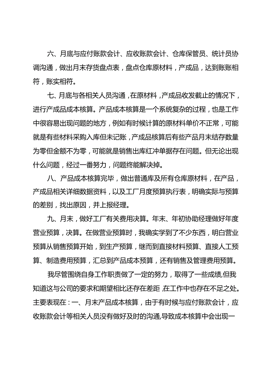 会计个人总结范文（33篇）.docx_第2页