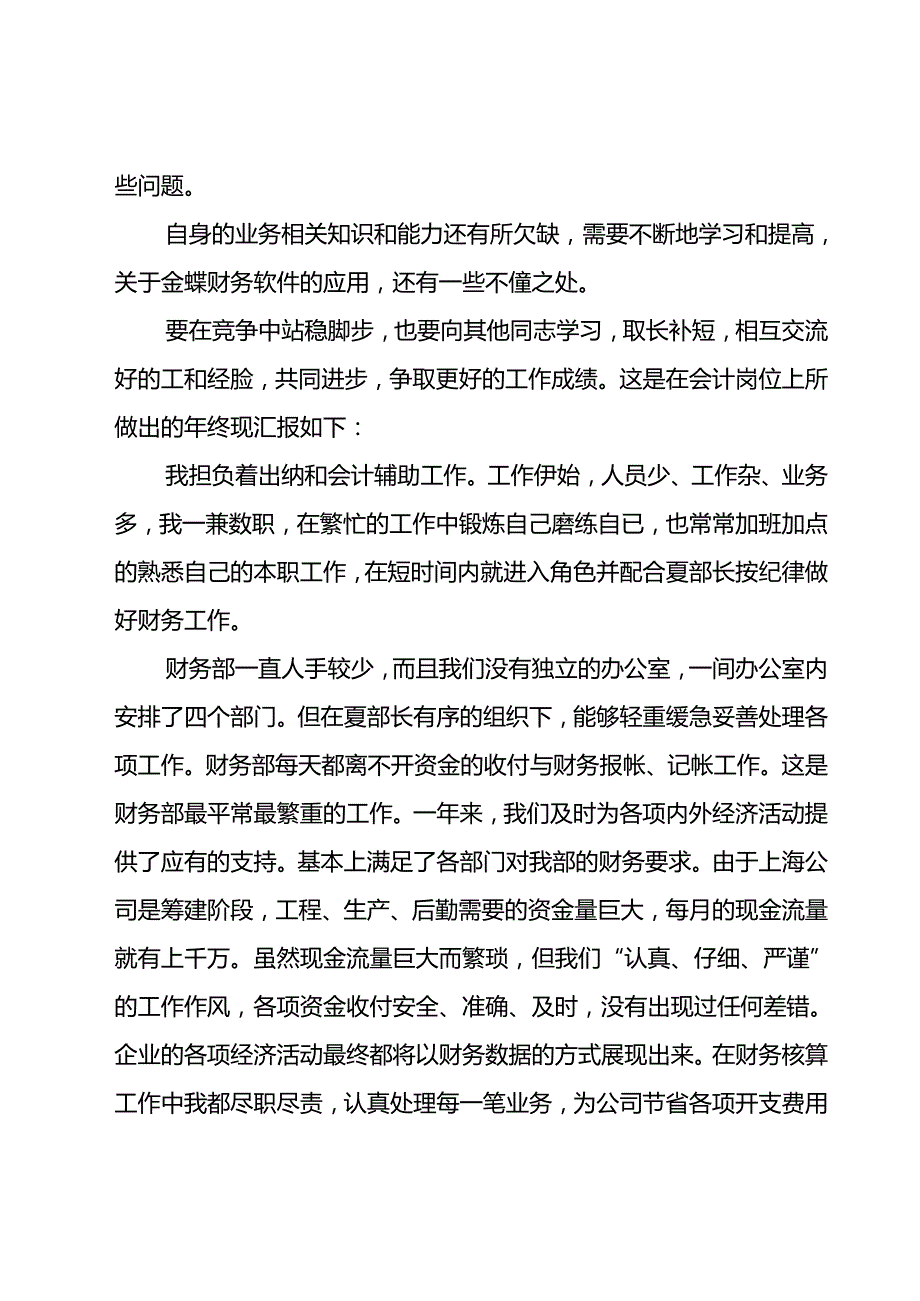 会计个人总结范文（33篇）.docx_第3页