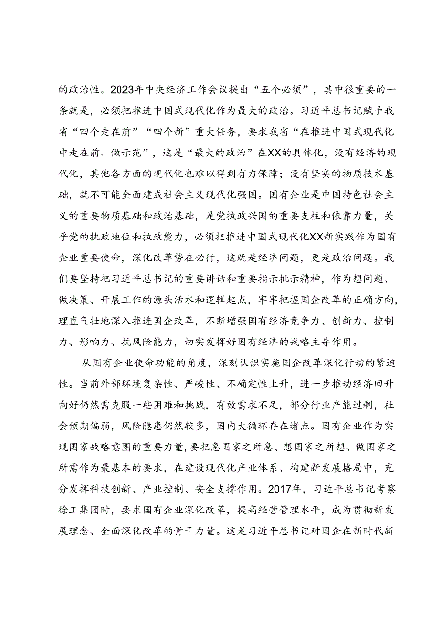 在2024年国有企业改革深化提升行动现场推进会上的讲话.docx_第2页