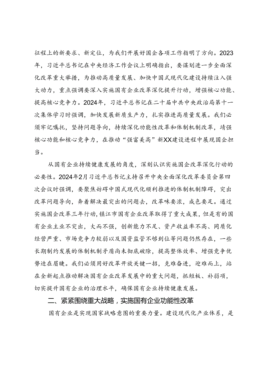 在2024年国有企业改革深化提升行动现场推进会上的讲话.docx_第3页