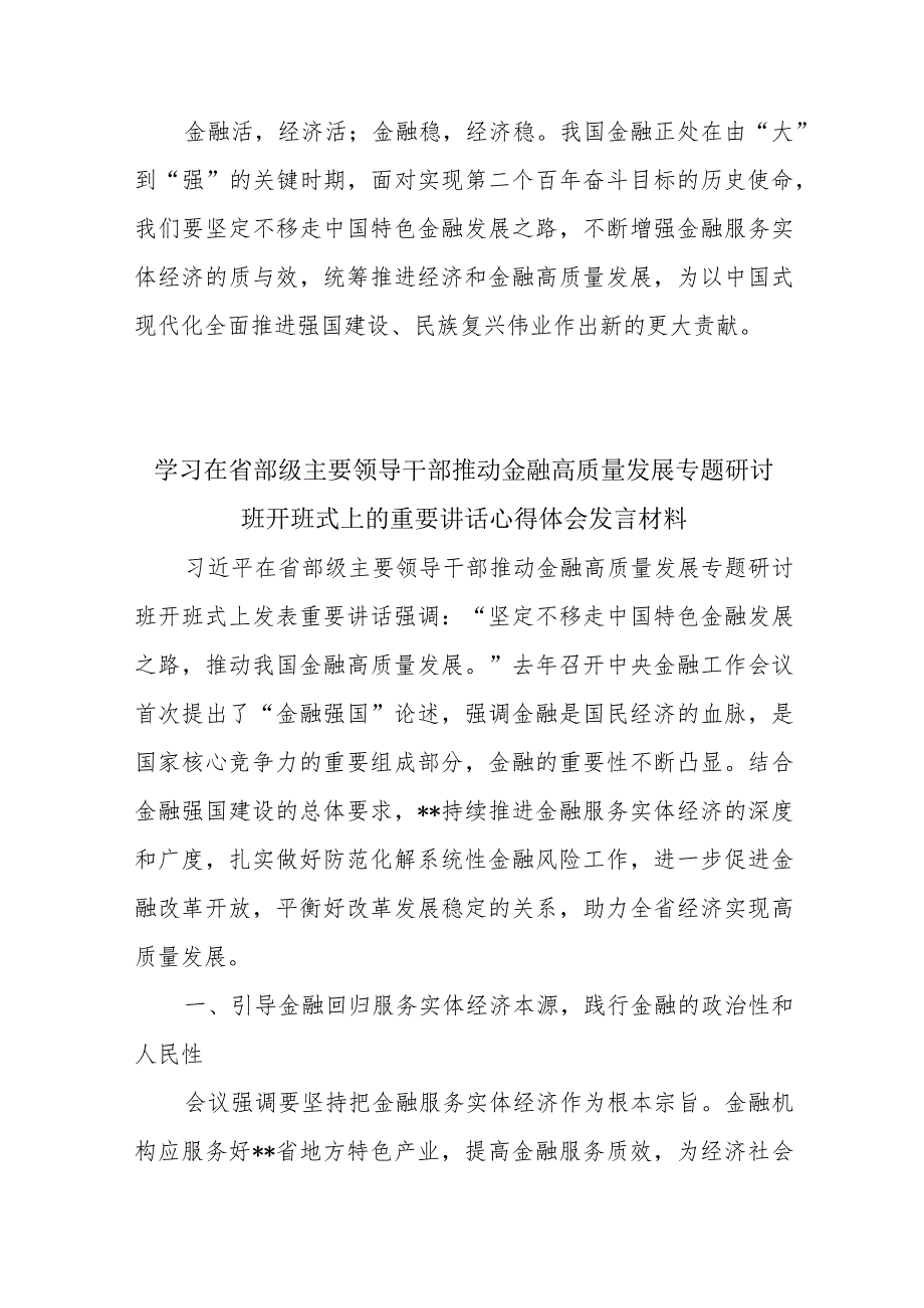 2024推动金融高质量发展专题研讨心得体会8篇.docx_第3页