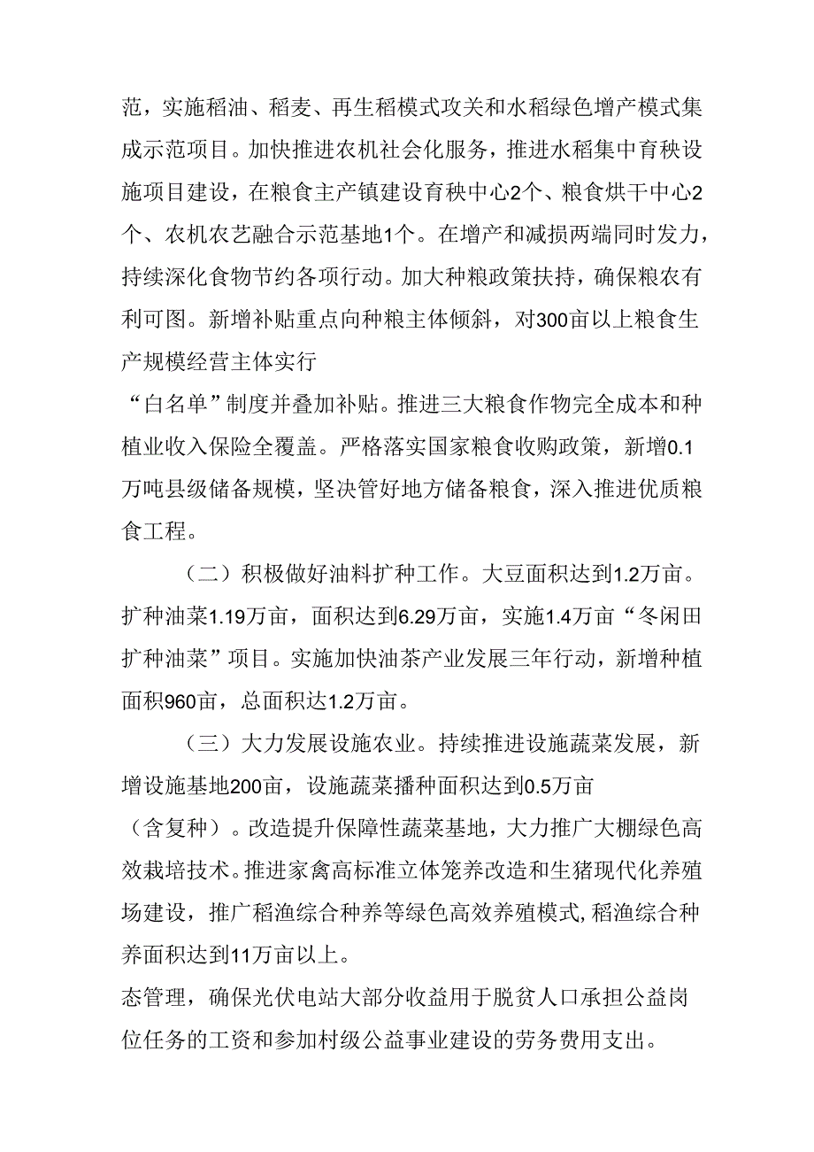 关于做好2024年全面推进乡村振兴重点工作的意见.docx_第2页