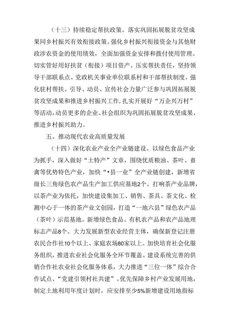 关于做好2024年全面推进乡村振兴重点工作的意见.docx_第3页