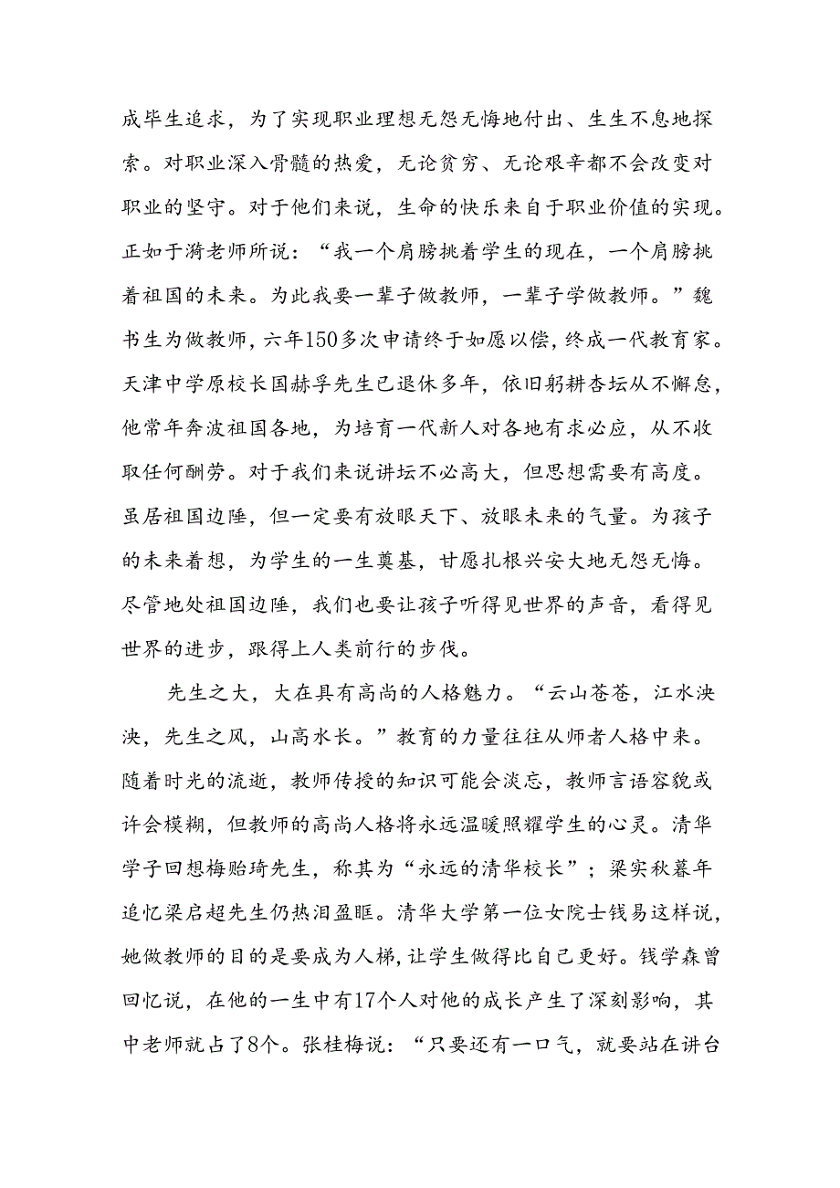校长在2024年季开学典礼国旗下讲话5篇.docx_第2页