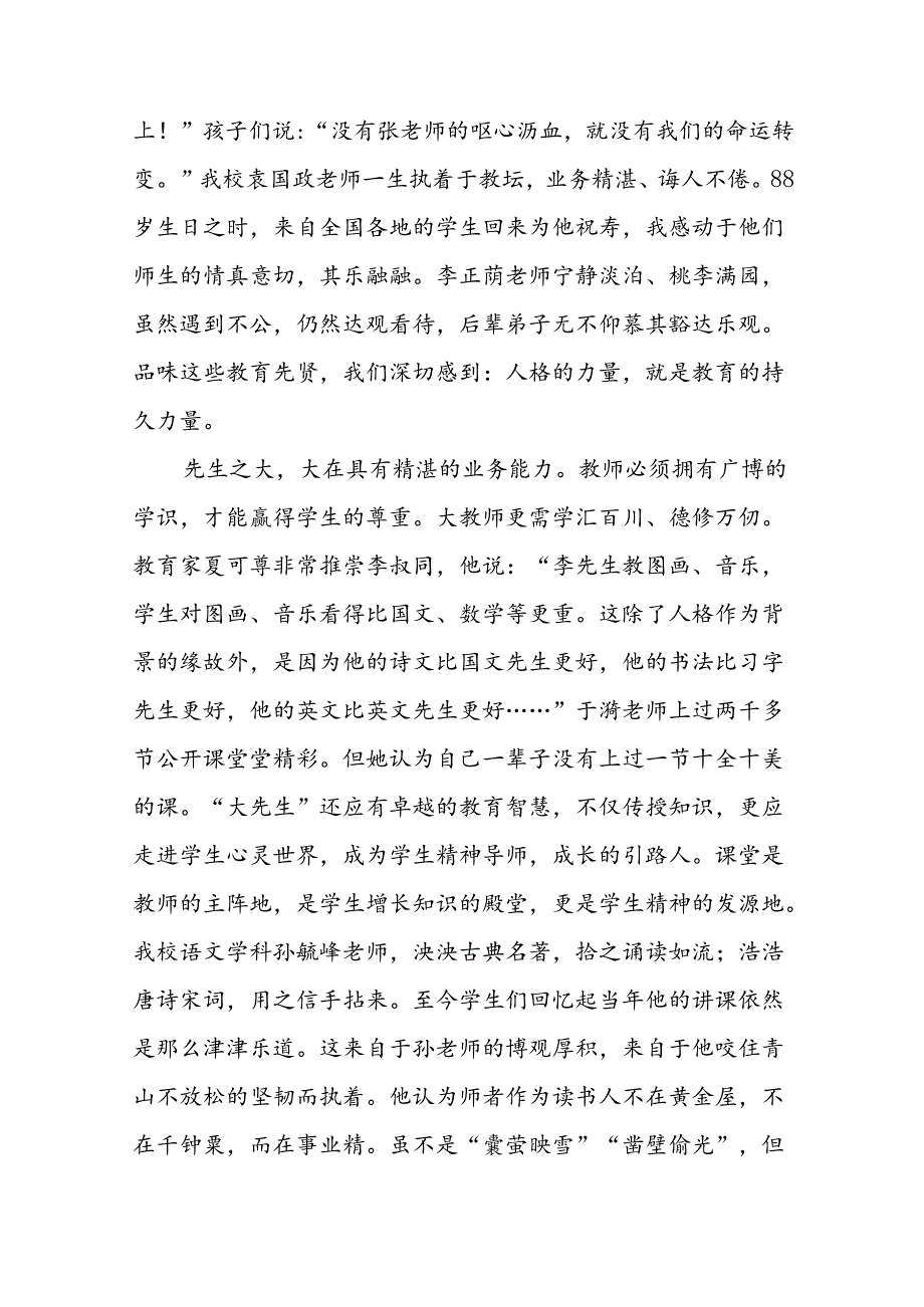校长在2024年季开学典礼国旗下讲话5篇.docx_第3页