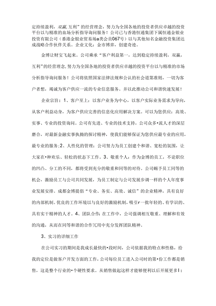 优秀的金融投资实习报告.docx_第2页