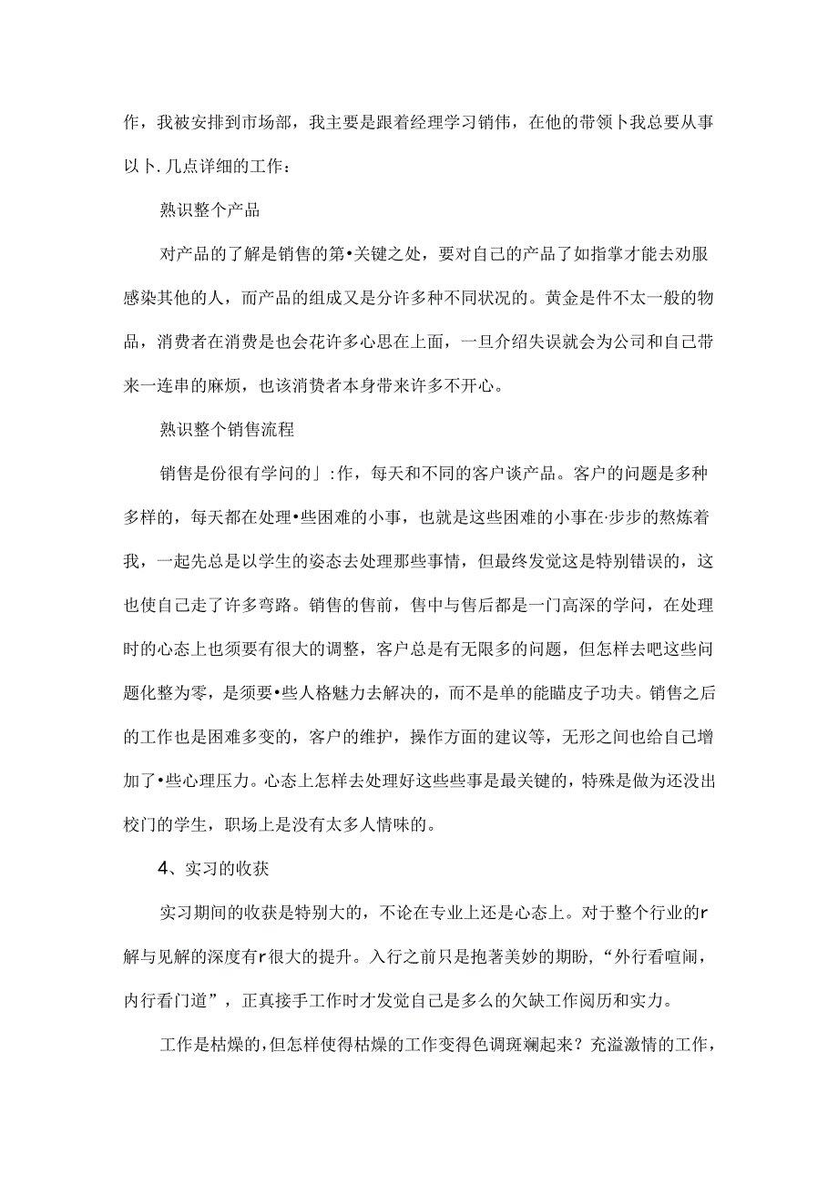 优秀的金融投资实习报告.docx_第3页