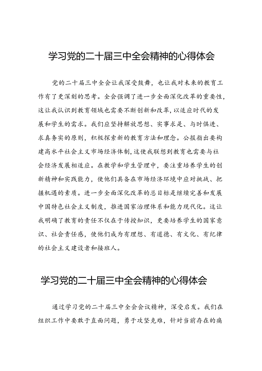 党的二十三中全会精神学习心得合集四十四篇.docx_第1页