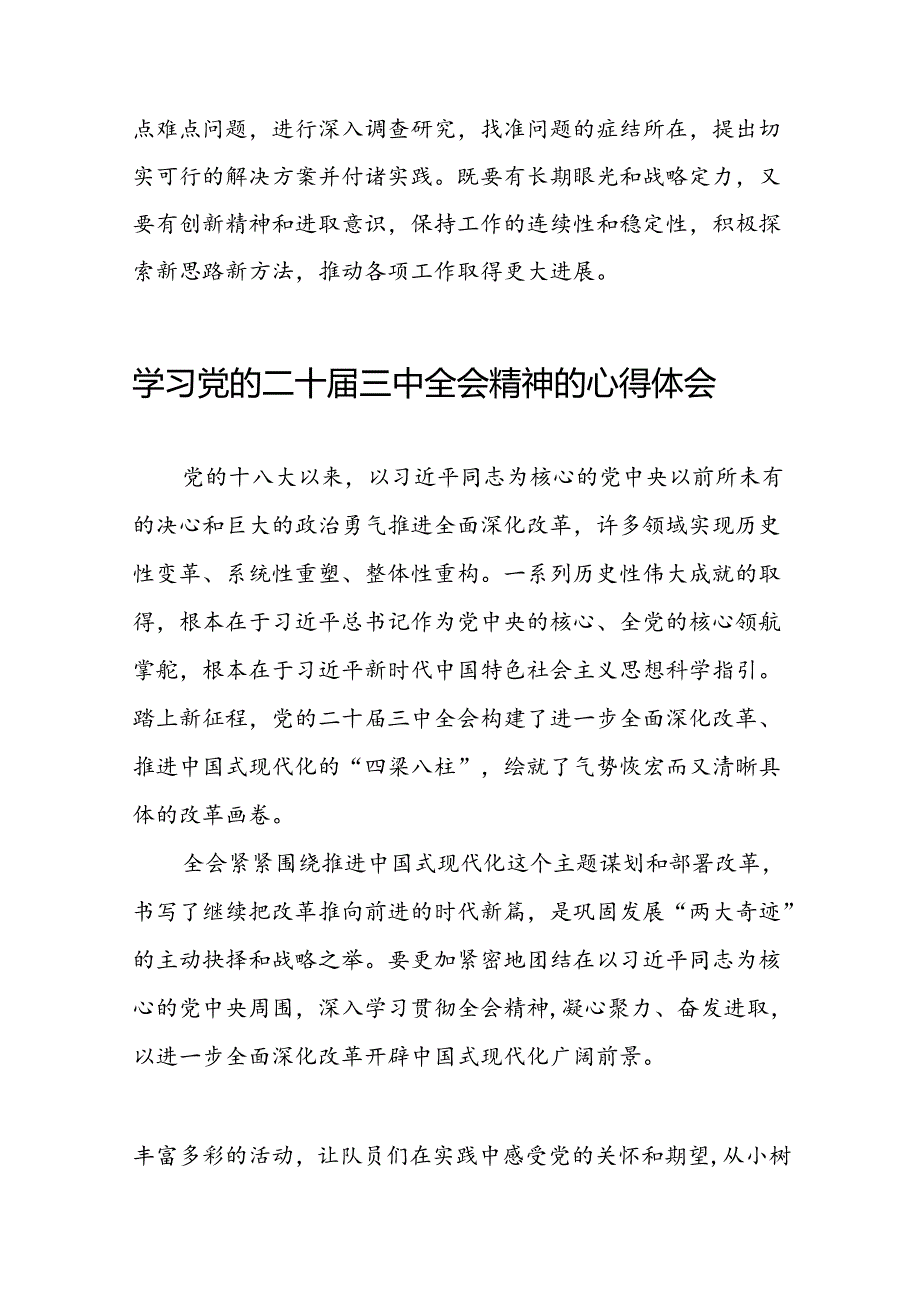 党的二十三中全会精神学习心得合集四十四篇.docx_第2页