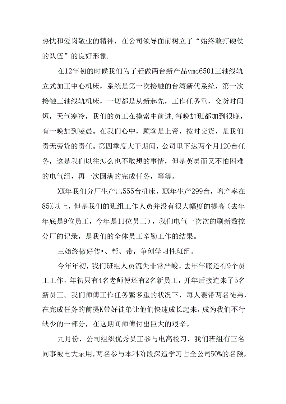 优秀生产班组申报材料.docx_第2页