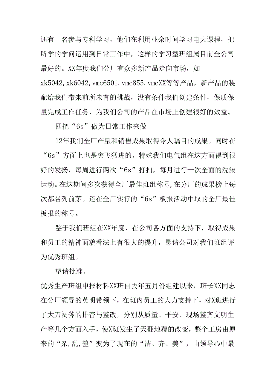 优秀生产班组申报材料.docx_第3页