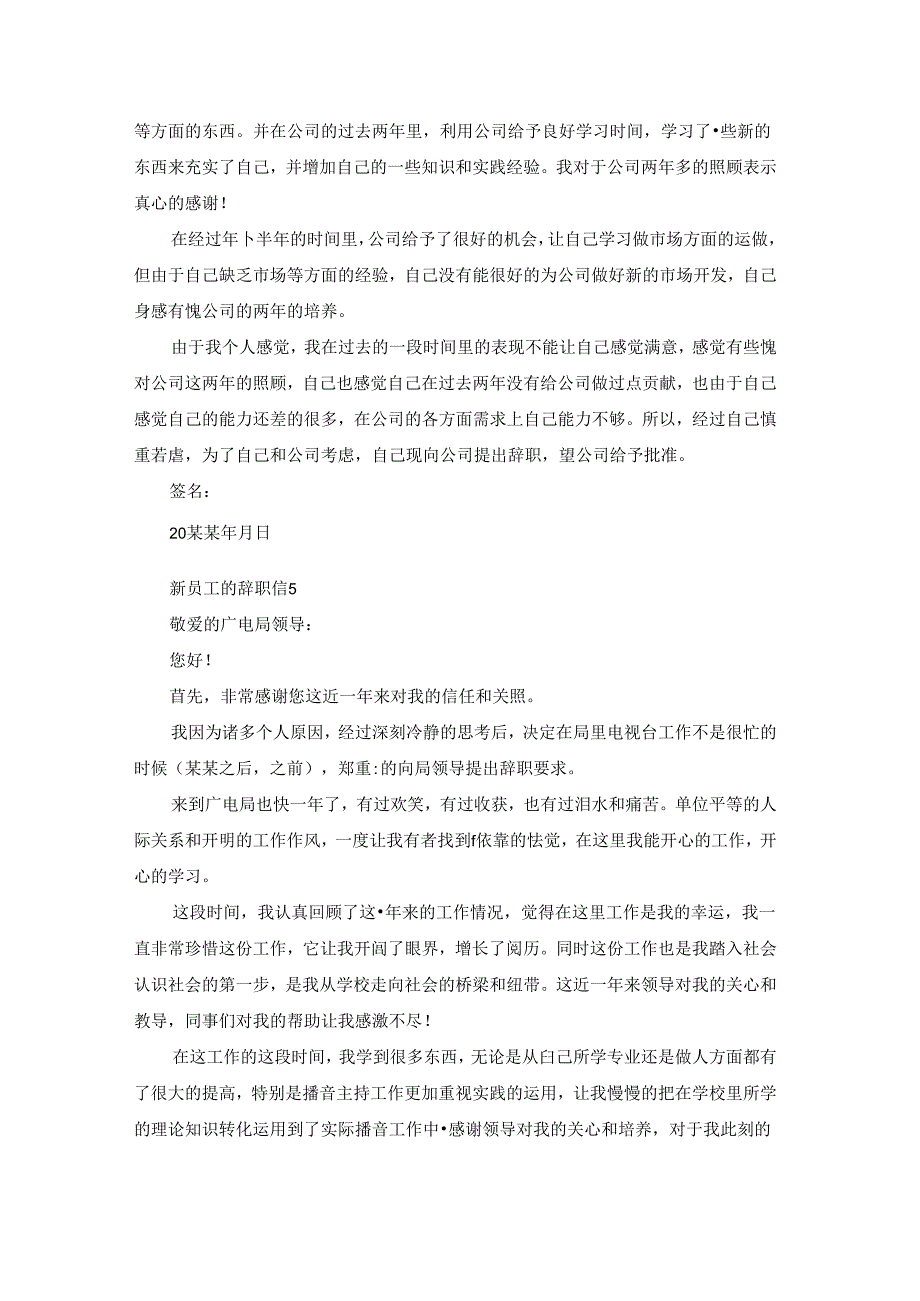 新员工的辞职信集锦15篇.docx_第3页