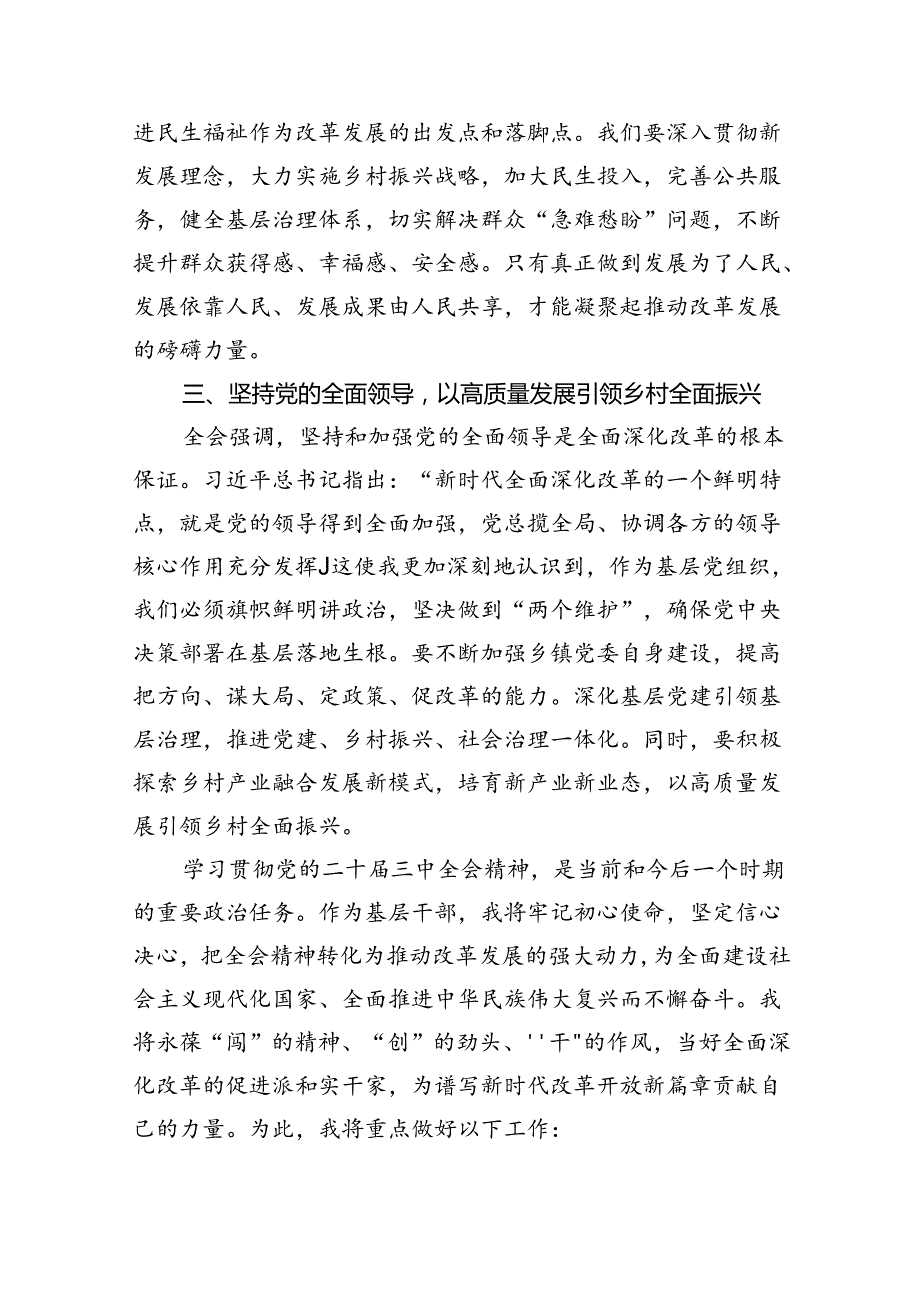在理论学习中心组学习贯彻二十三中全会精神专题研讨会上的交流发言材料（共五篇）.docx_第2页
