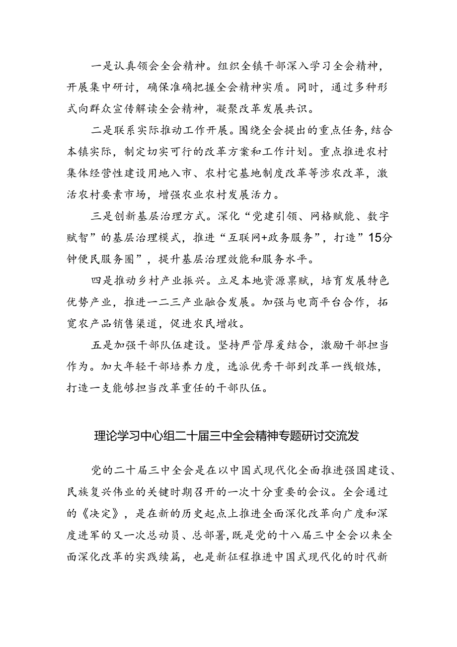 在理论学习中心组学习贯彻二十三中全会精神专题研讨会上的交流发言材料（共五篇）.docx_第3页