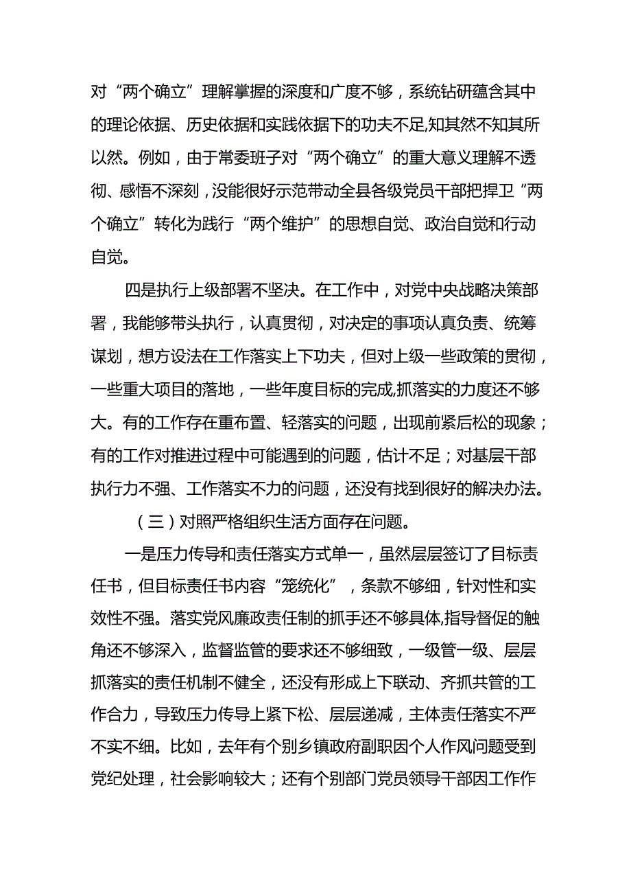 领导干部2024年党纪教育专题民主生活个人检视剖析材料17篇.docx_第3页