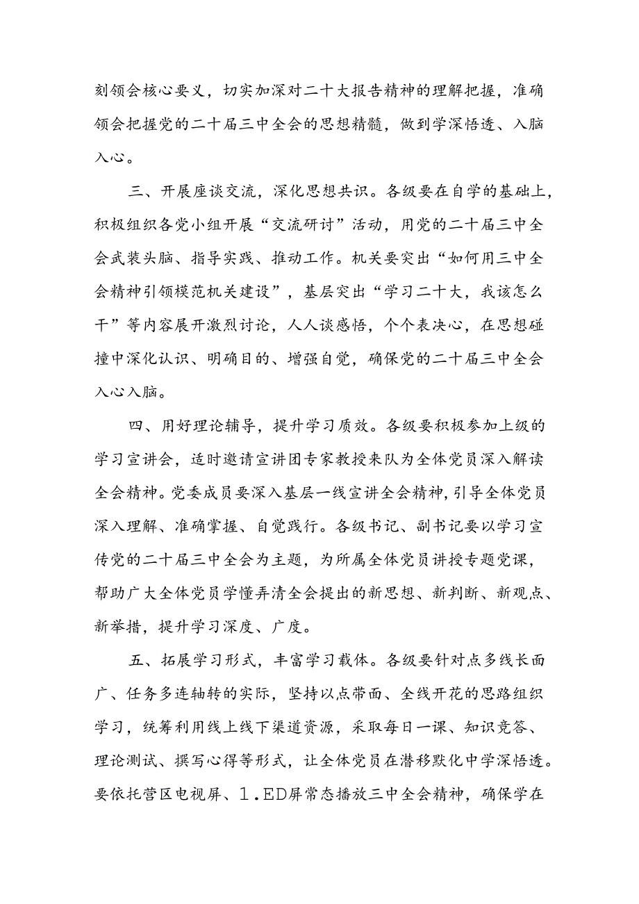 局党委关于进一步抓好党的二十三中全会精神学习的通知和工作方案.docx_第3页