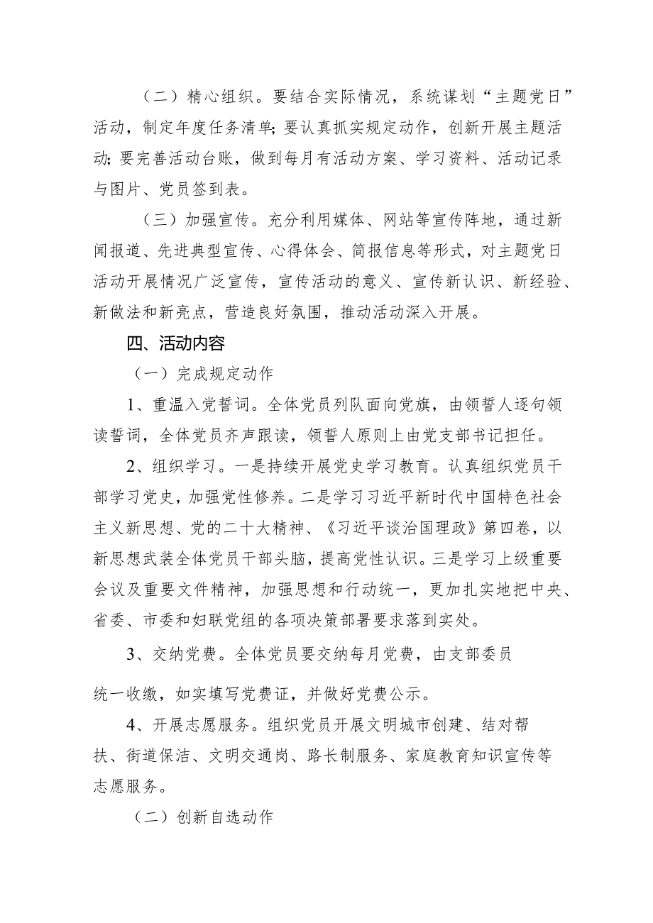 2024年主题党日活动计划10篇供参考.docx_第3页