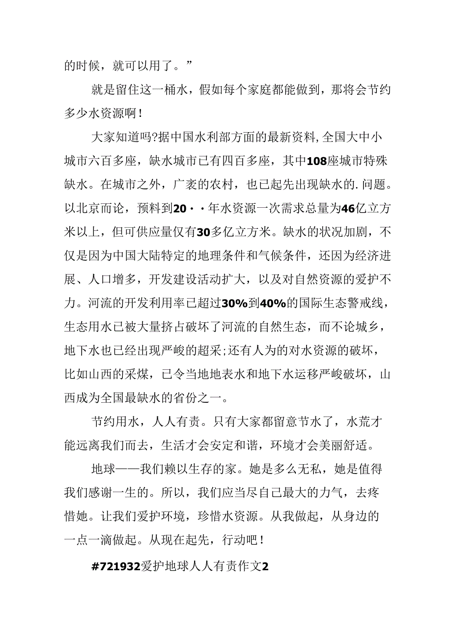 保护地球人人有责作文.docx_第2页
