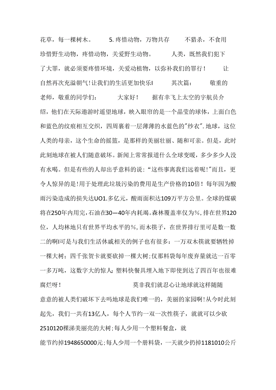 保护地球的倡议书范文四篇.docx_第2页