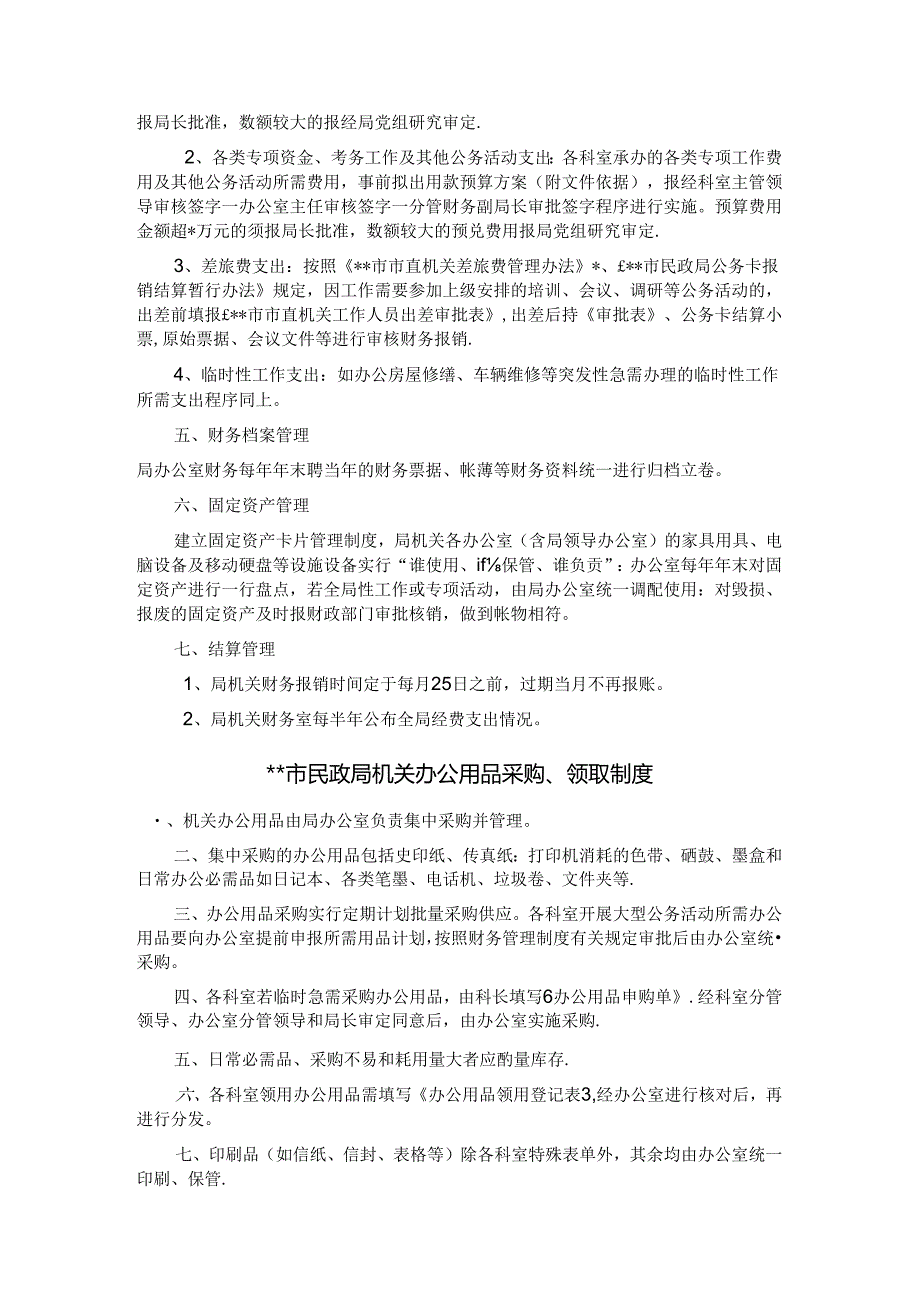 某局机关制度汇编（财务后勤篇9个） (2).docx_第2页