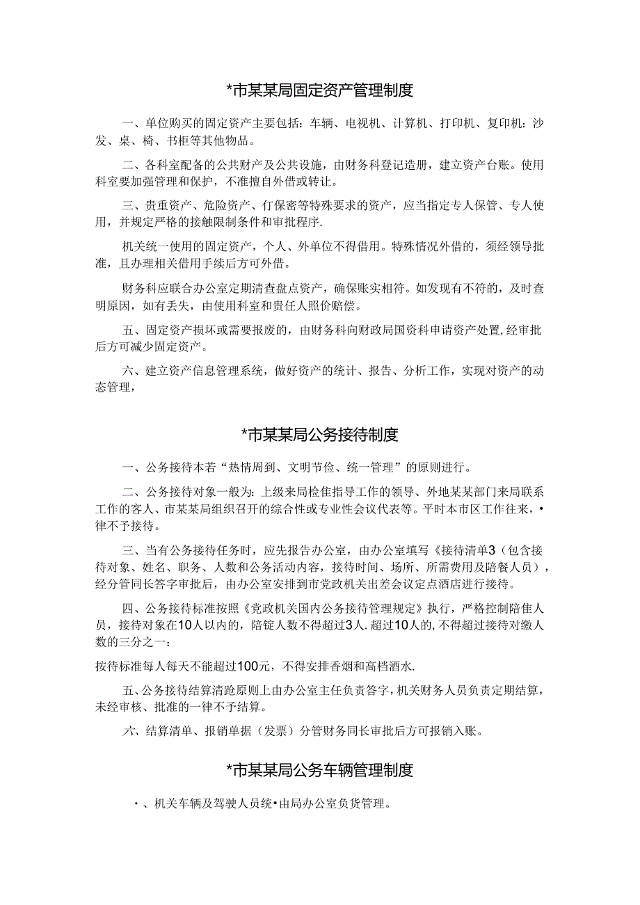 某局机关制度汇编（财务后勤篇9个） (2).docx_第3页