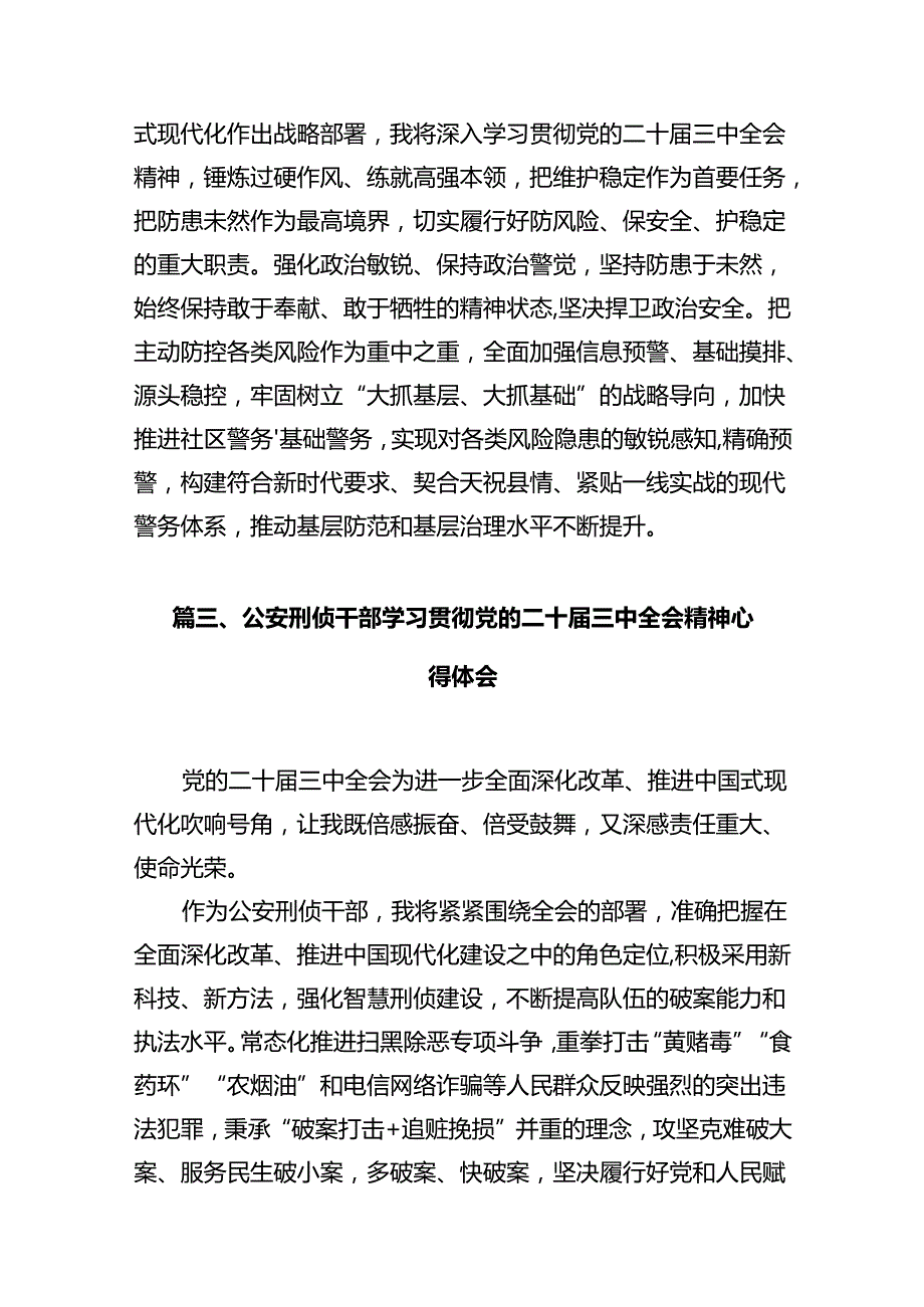 监狱班子学习贯彻党的二十三中全会精神心得体会12篇（精选）(1).docx_第3页
