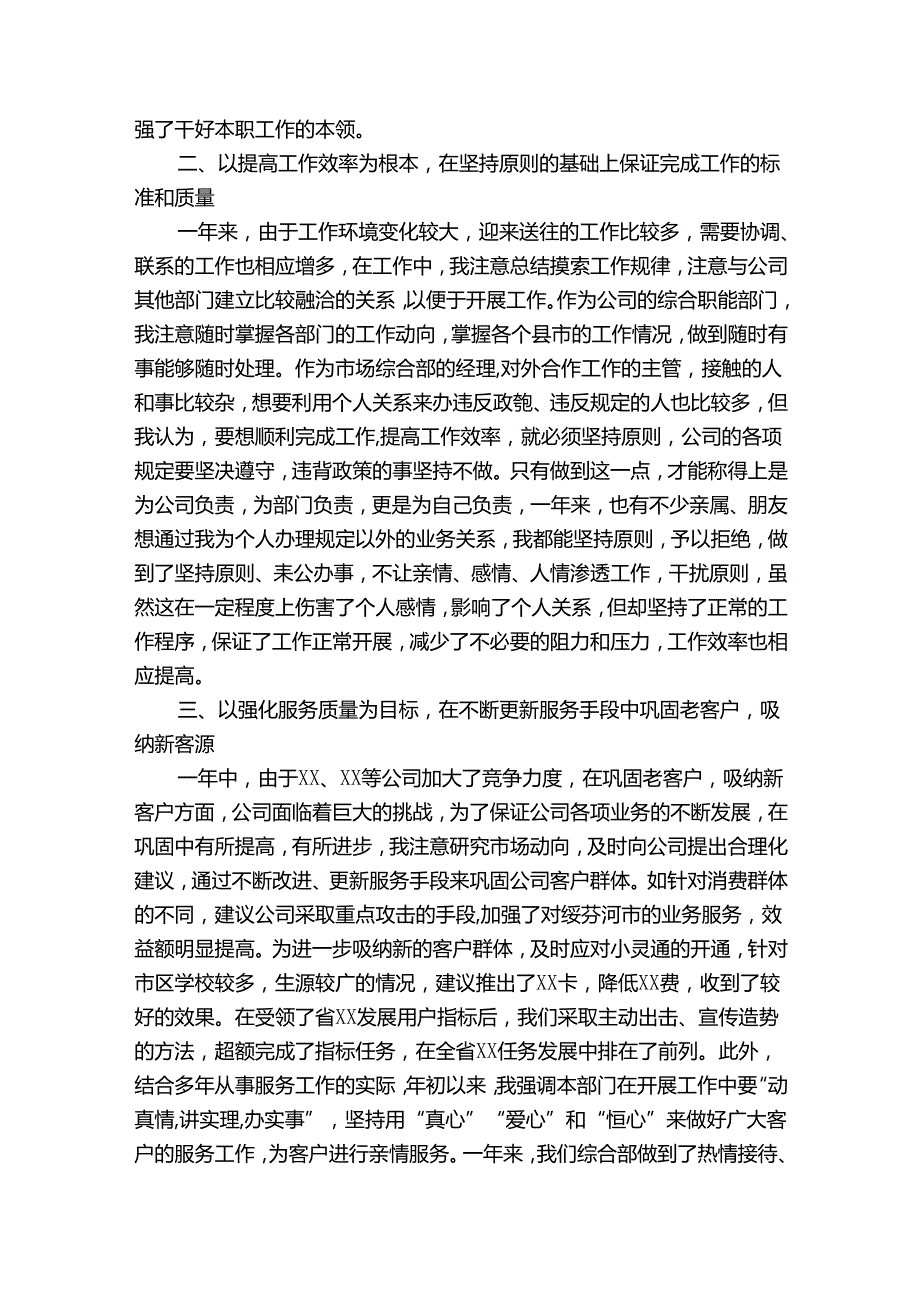 经理个人工作总结.docx_第2页