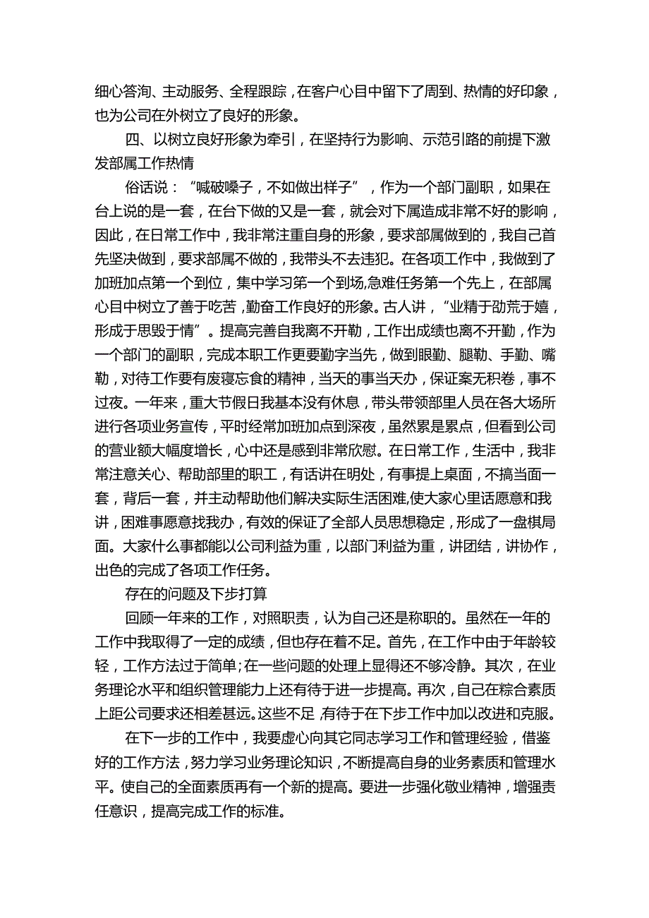 经理个人工作总结.docx_第3页