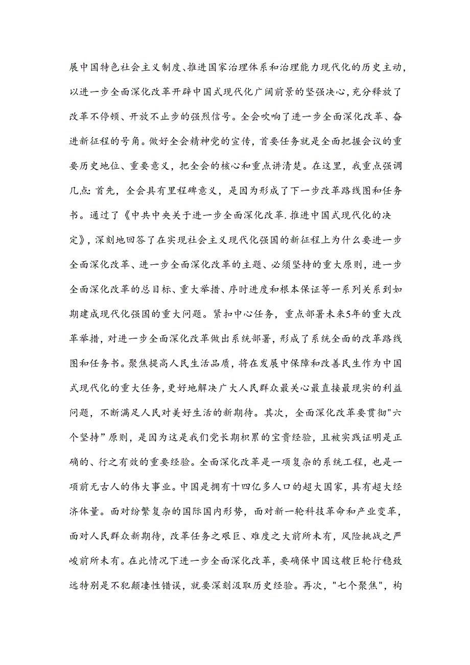 在学习贯彻党的二十三中全会精神宣讲动员部署会上的讲话提纲2篇.docx_第2页