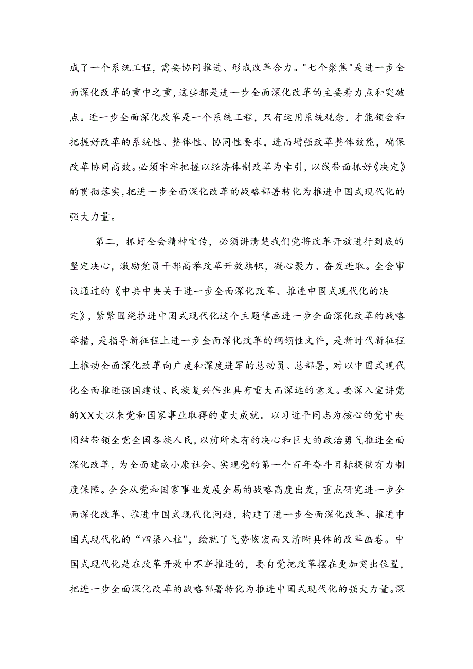 在学习贯彻党的二十三中全会精神宣讲动员部署会上的讲话提纲2篇.docx_第3页