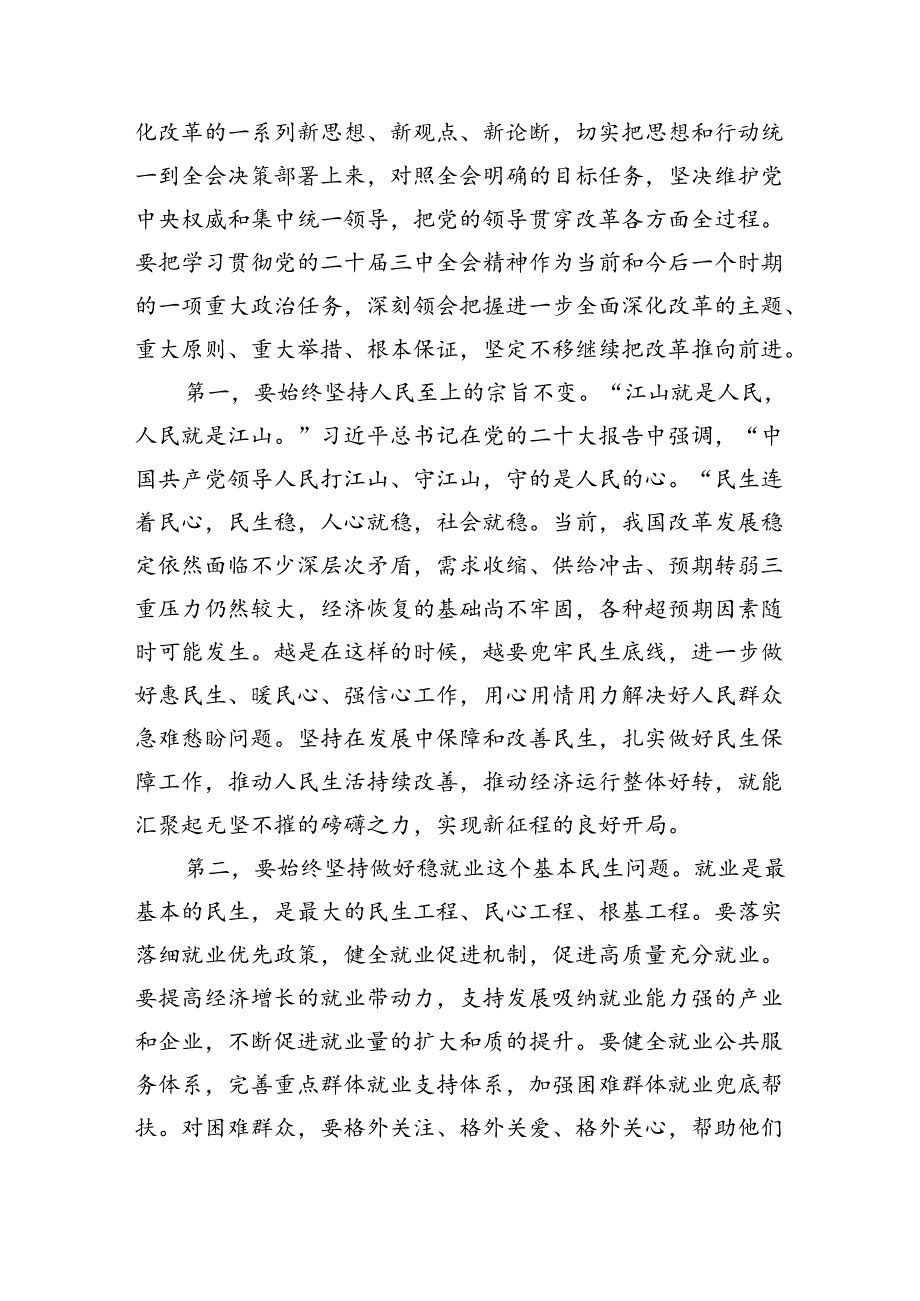 县委常委关于学习二十三中全会精神的研讨发言5篇（最新版）.docx_第2页