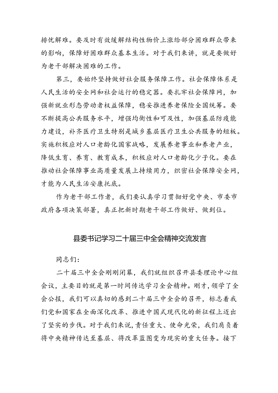 县委常委关于学习二十三中全会精神的研讨发言5篇（最新版）.docx_第3页