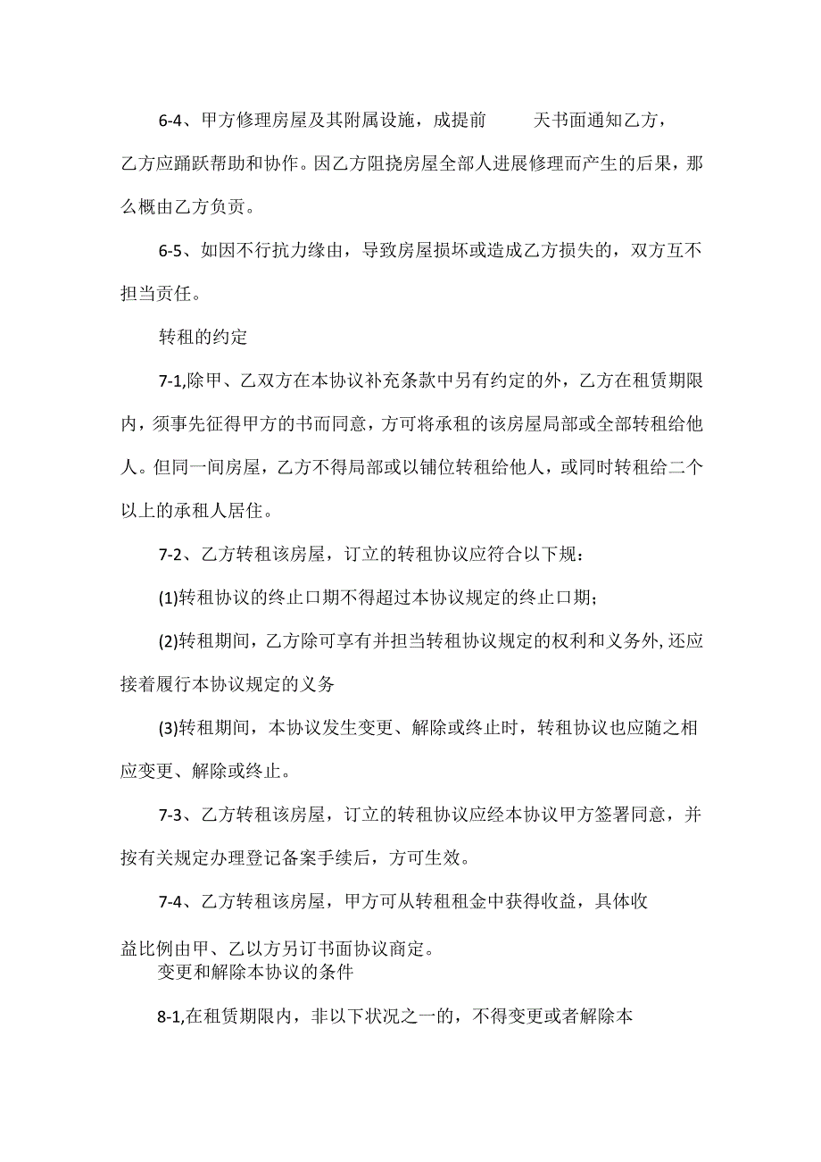 出租屋房屋租赁合同范本精选3篇.docx_第3页