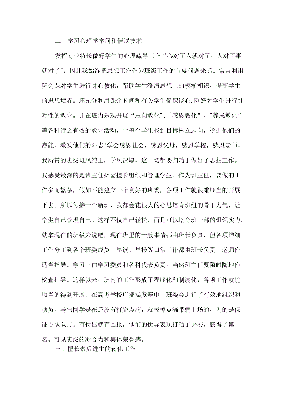 优秀班主任教育工作总结5篇.docx_第2页