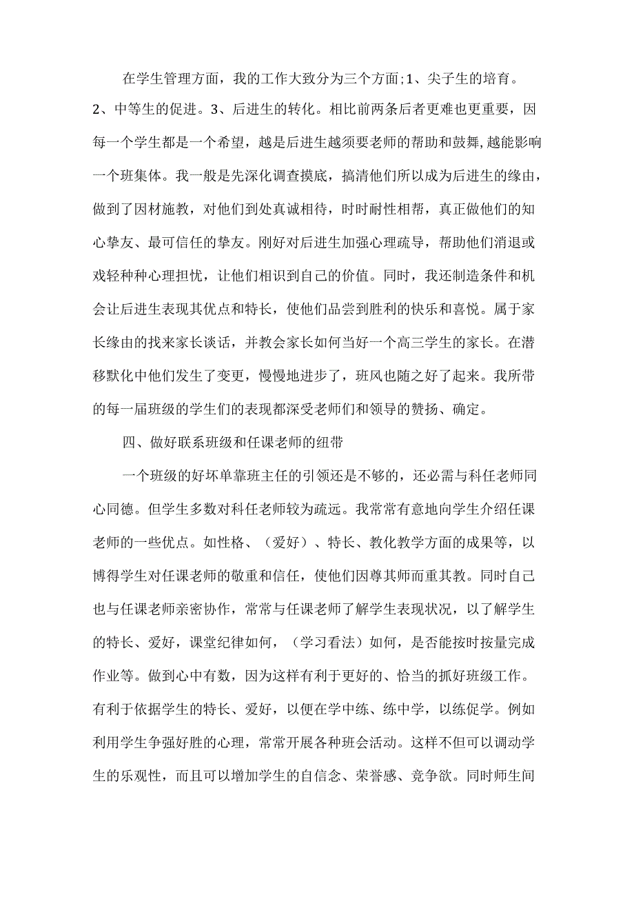 优秀班主任教育工作总结5篇.docx_第3页