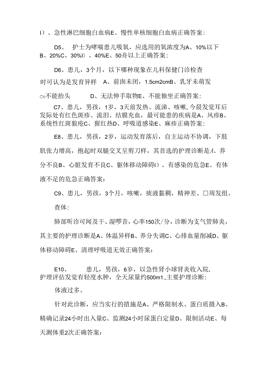 儿科护理学(主管护师)中级职称考试历年真题及答案.docx_第2页