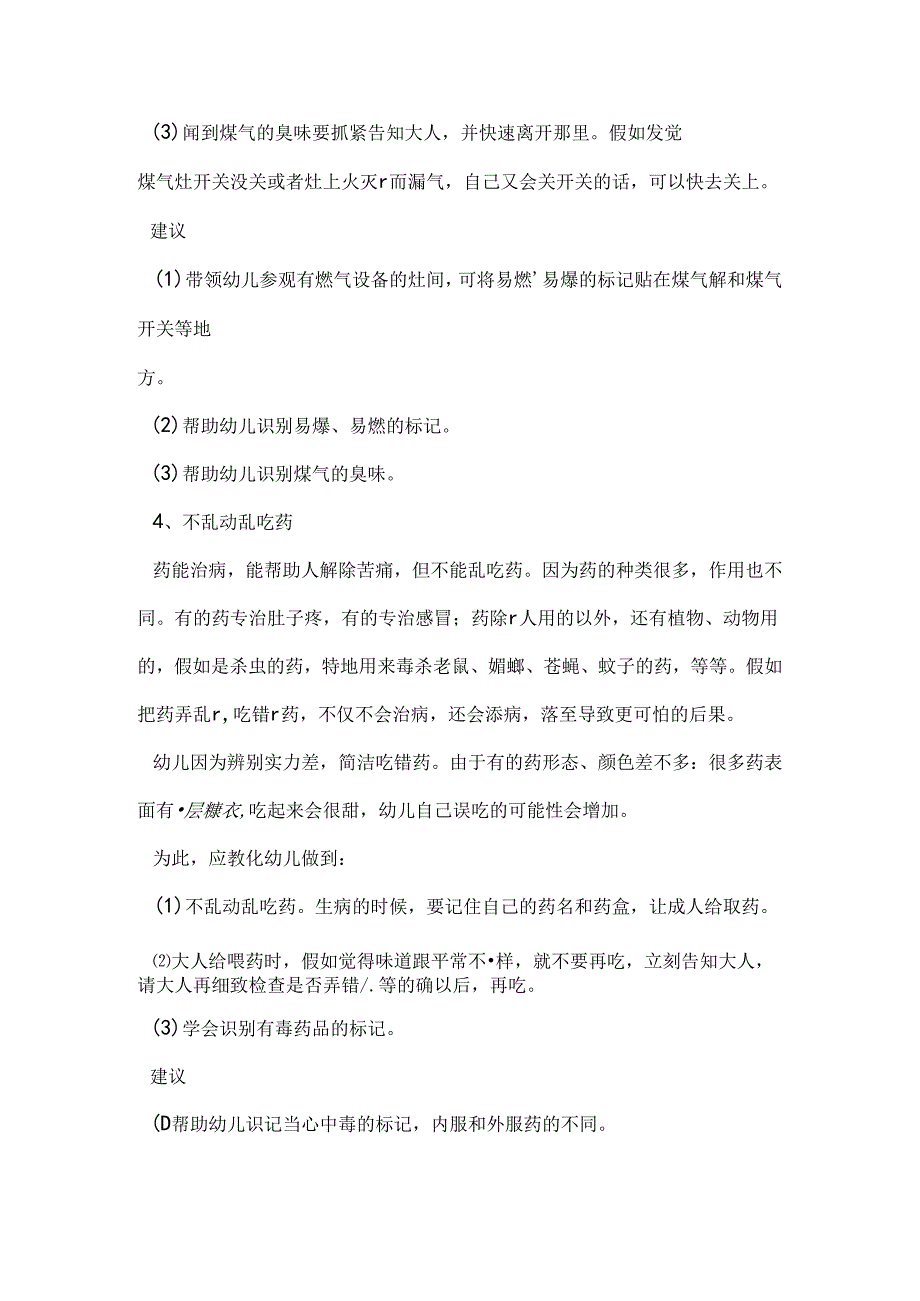 保护五官大班安全教案.docx_第3页
