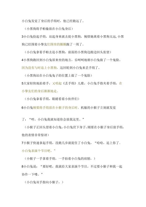 儿童游戏故事.docx