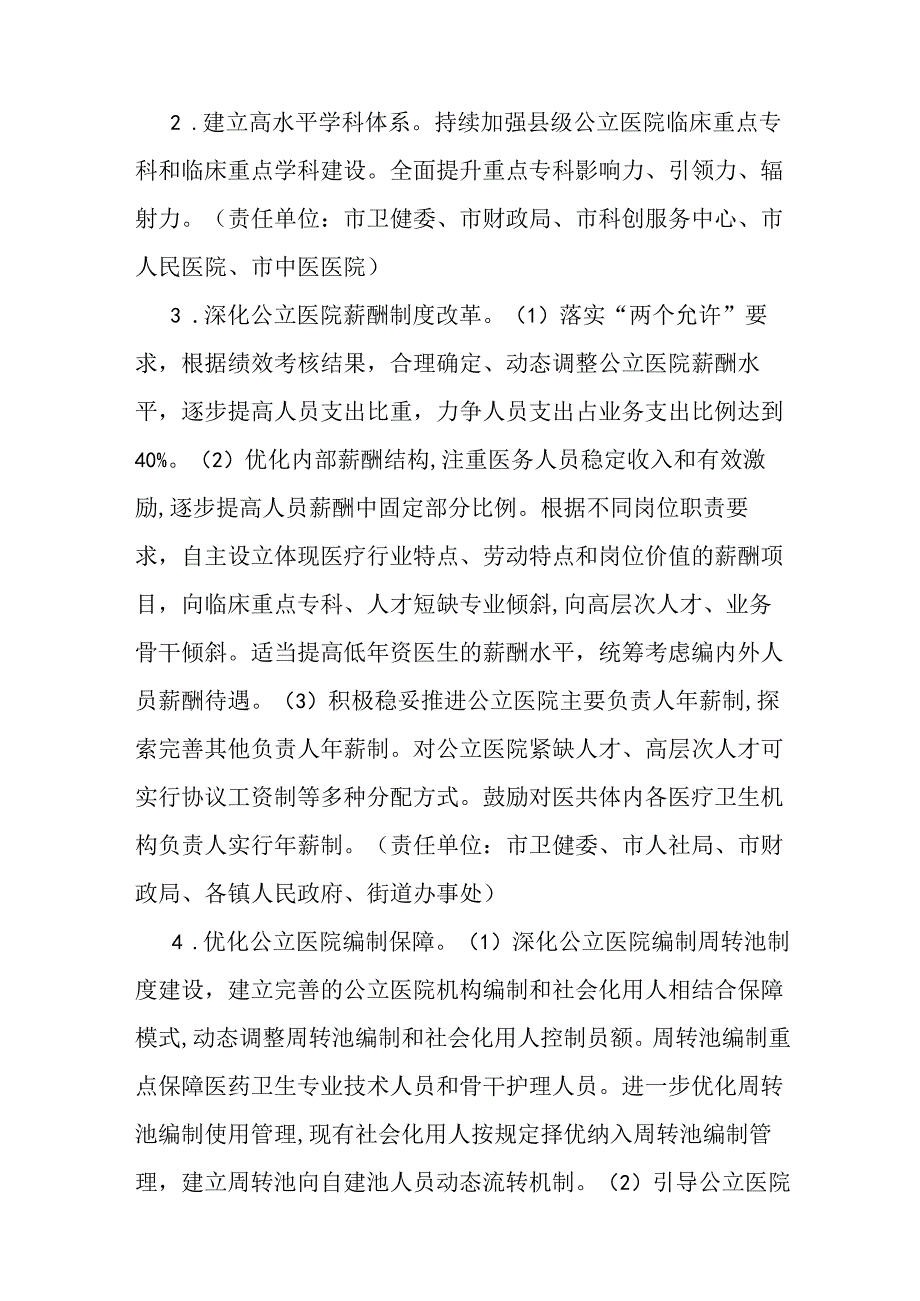 关于进一步深化医药卫生体制改革推动卫生健康事业高质量发展的实施方案.docx_第3页