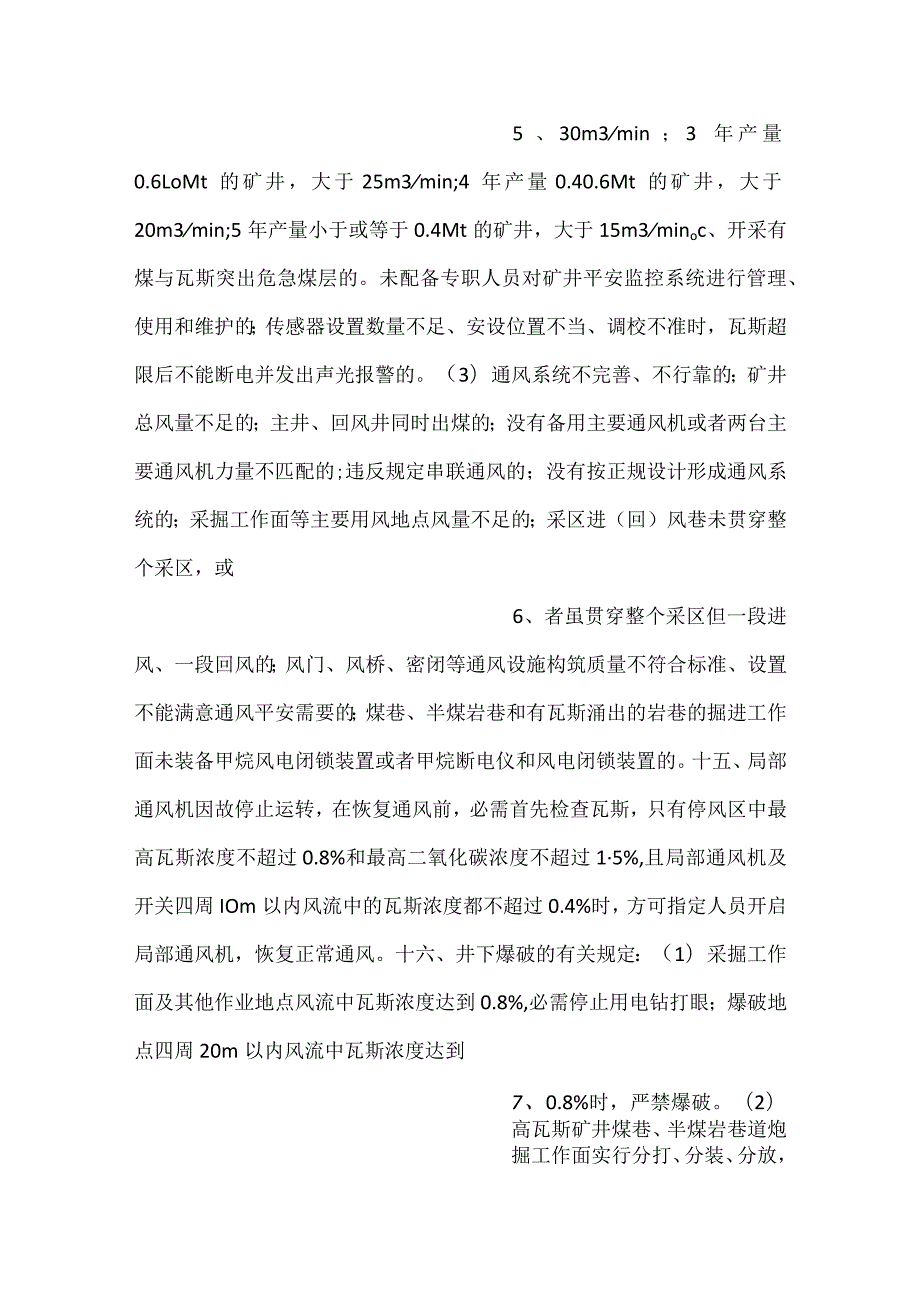 技能培训资料：煤矿通风知识点100条.docx_第3页