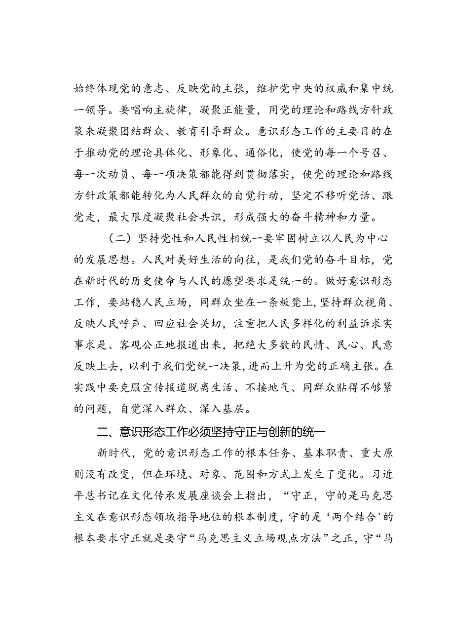 党课讲稿：坚决做好新时代意识形态工作.docx_第2页