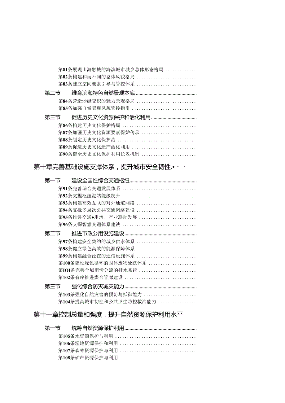 汕头市国土空间总体规划(20212035年).docx_第2页