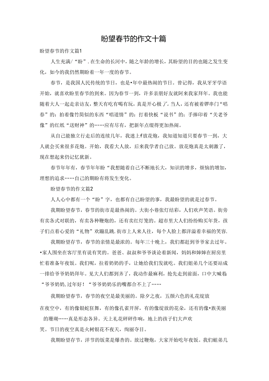 盼望节的作文十篇.docx_第1页