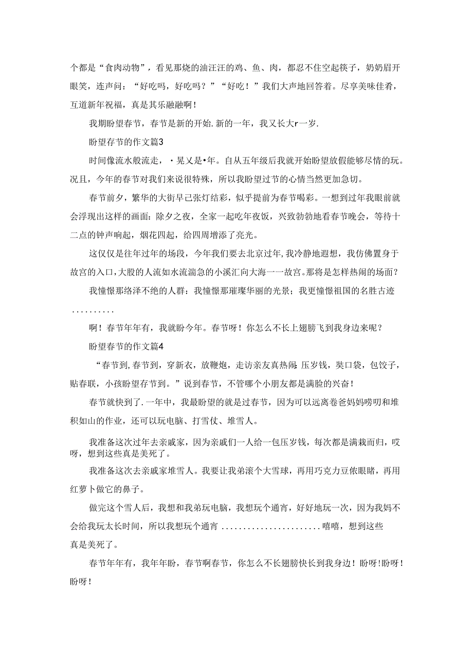 盼望节的作文十篇.docx_第2页