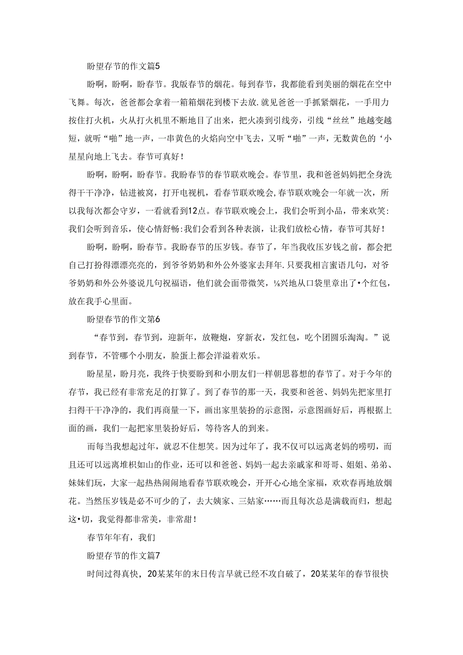 盼望节的作文十篇.docx_第3页
