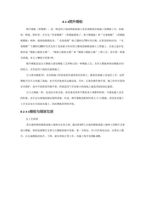爬升模板施工技术.docx