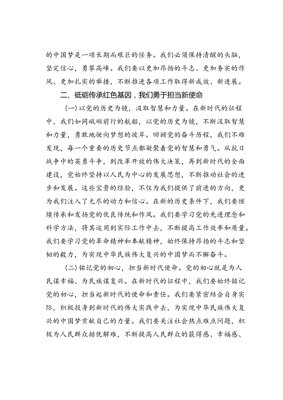 党课讲稿：七一盛世承党恩红歌飘扬庆华年.docx_第3页