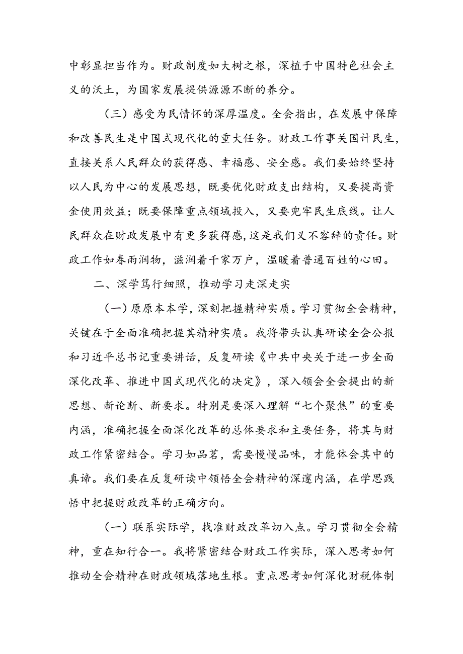 财政局局长学习党的二十三中全会精神研讨发言心得体会.docx_第2页